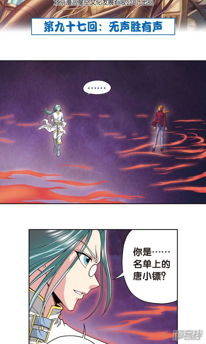 星海镖师第97话 无声胜有声