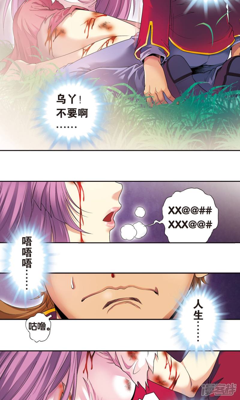 星海镖师第97话 无声胜有声