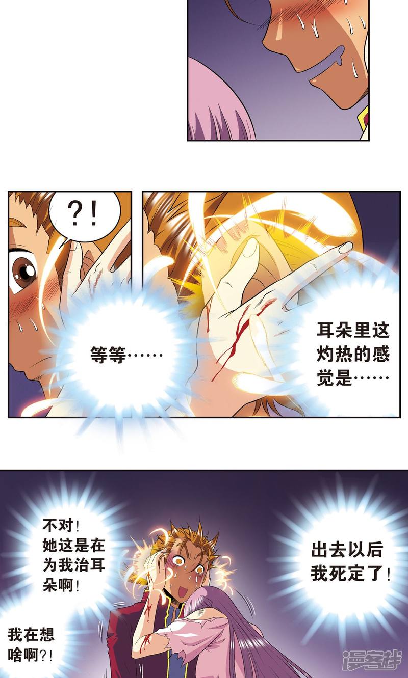 星海镖师第97话 无声胜有声