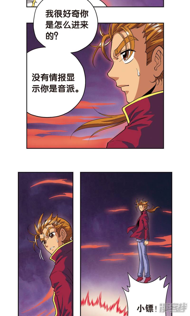 星海镖师第97话 无声胜有声