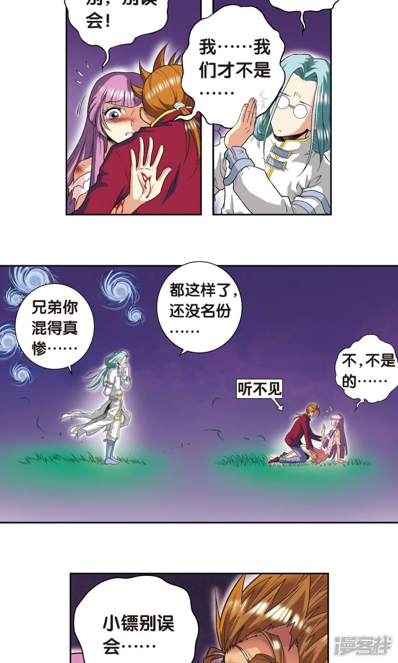 星海镖师第97话 无声胜有声