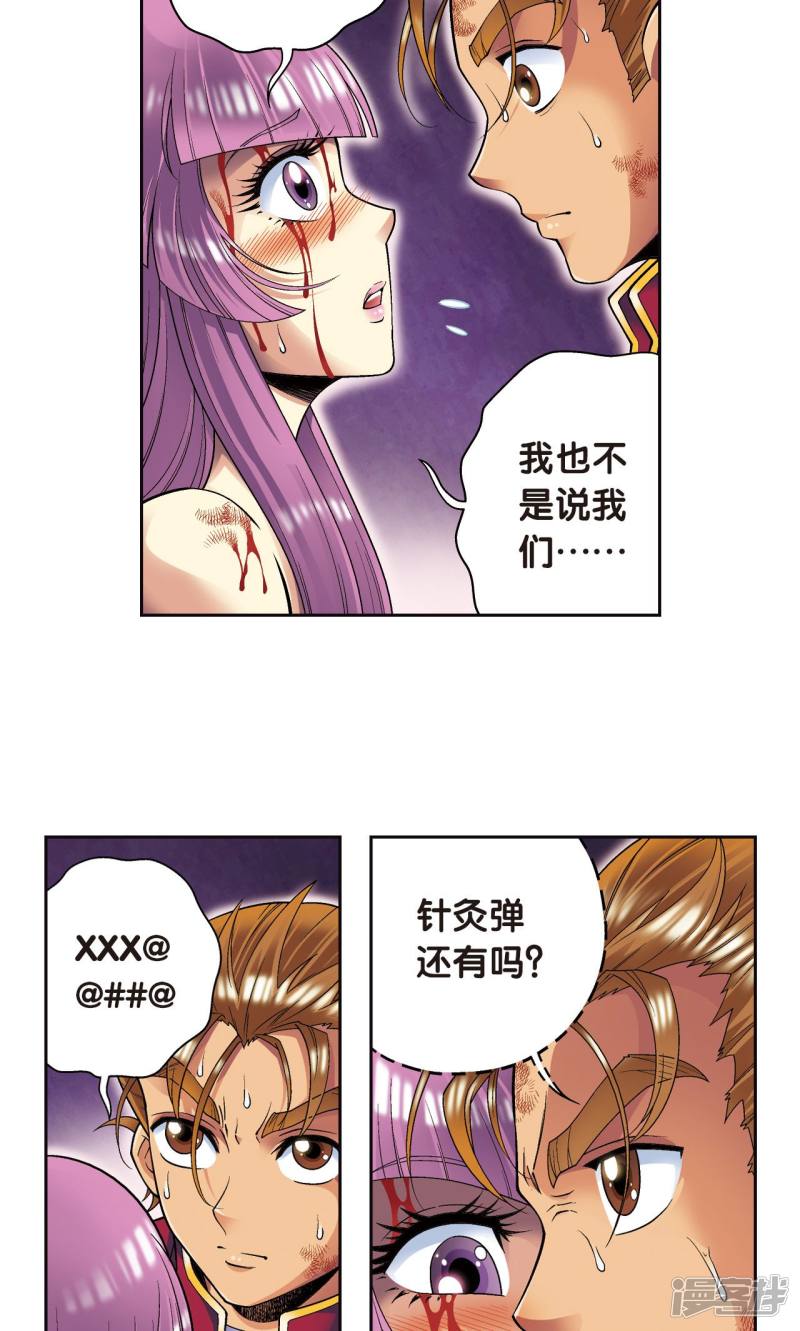 星海镖师第97话 无声胜有声