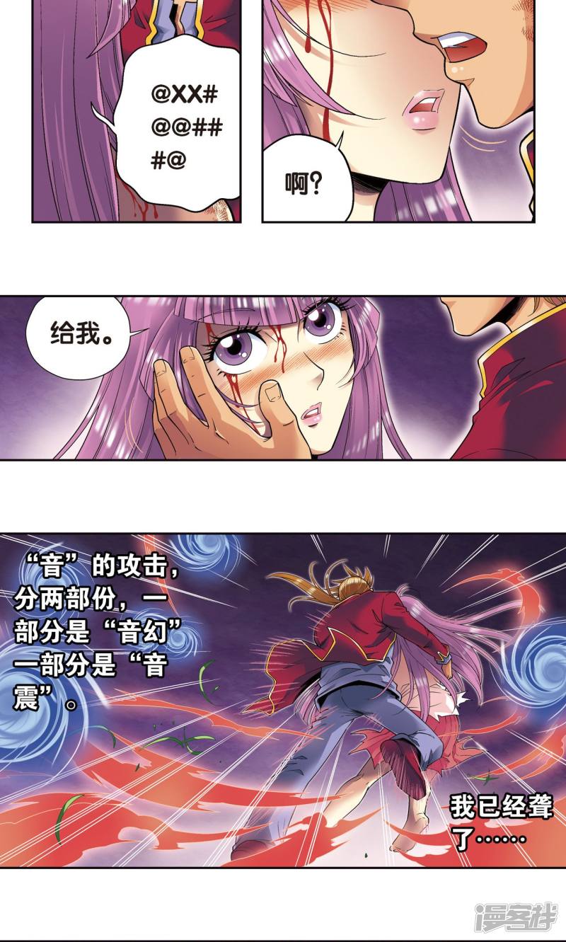 星海镖师第97话 无声胜有声