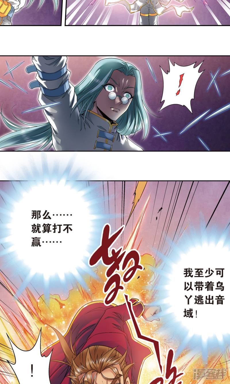 星海镖师第97话 无声胜有声