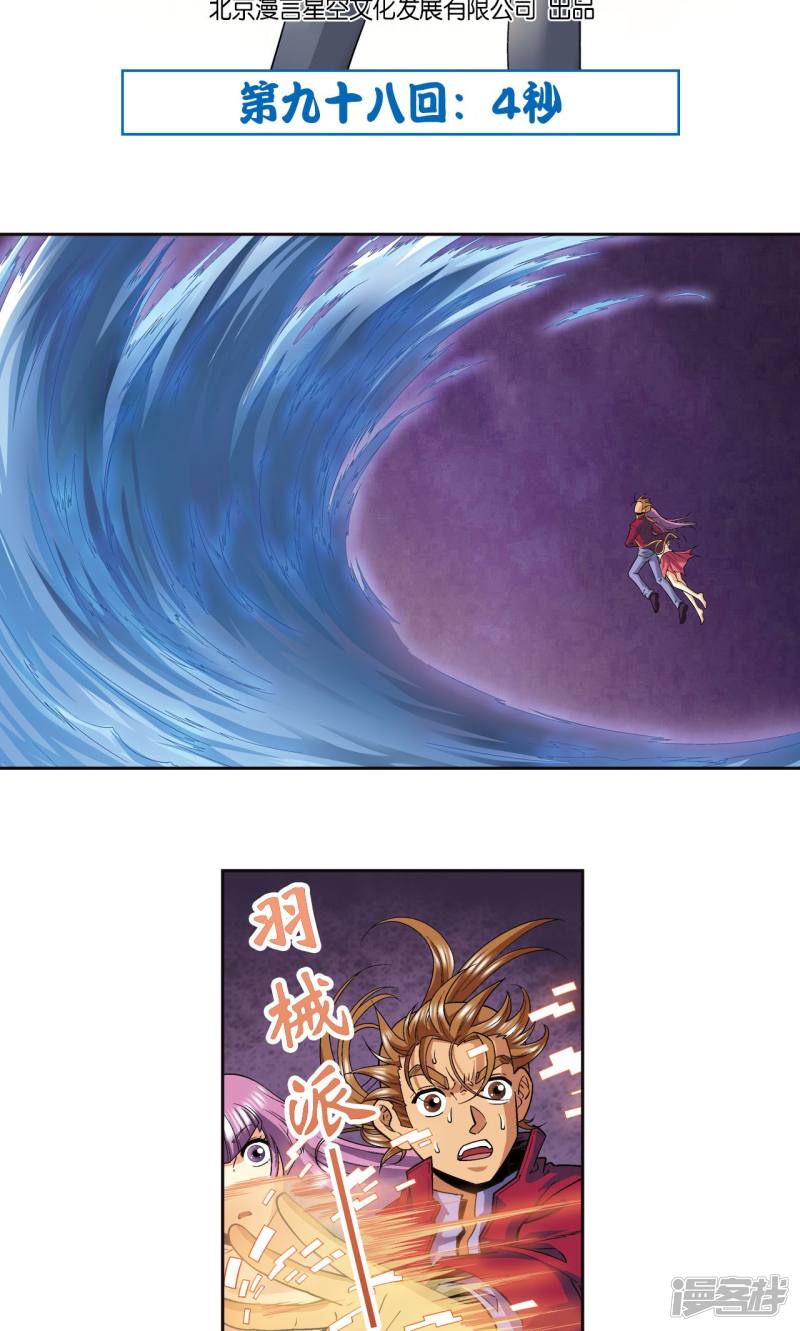 星海镖师第98话 4秒