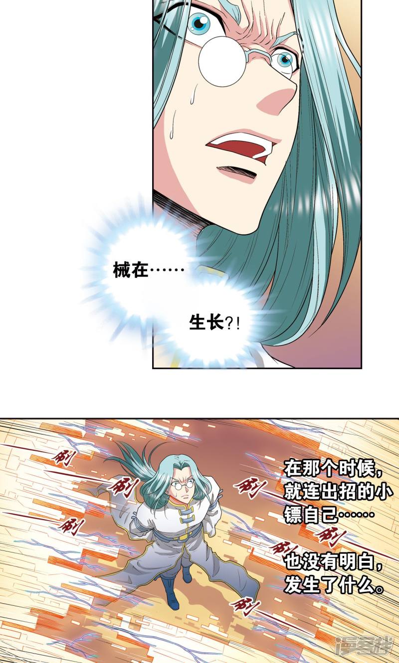 星海镖师第98话 4秒