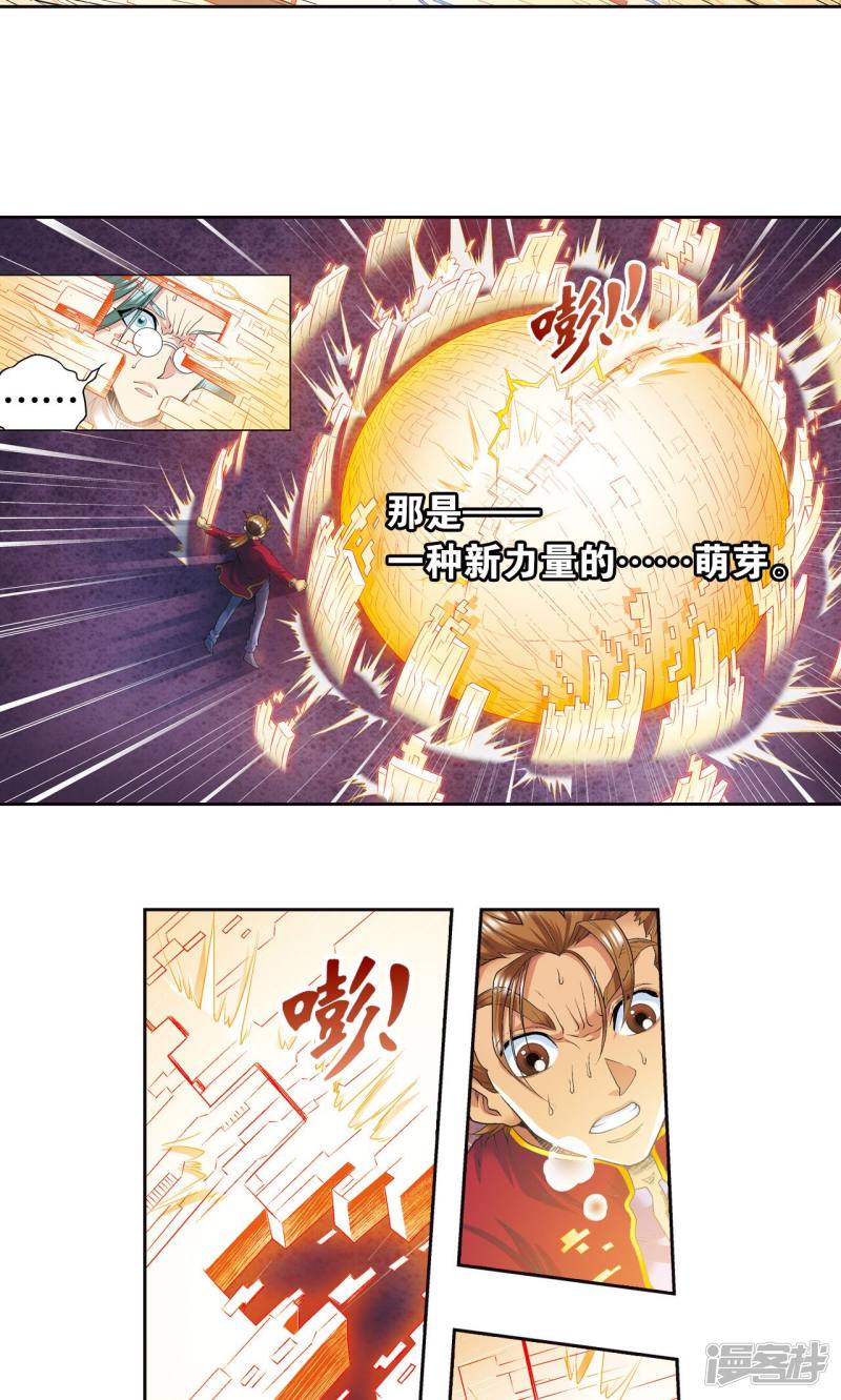 星海镖师第98话 4秒