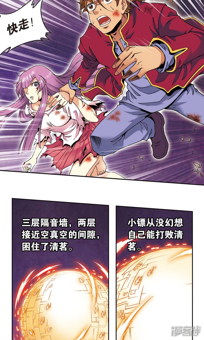 星海镖师第98话 4秒