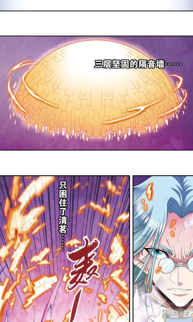 星海镖师第98话 4秒