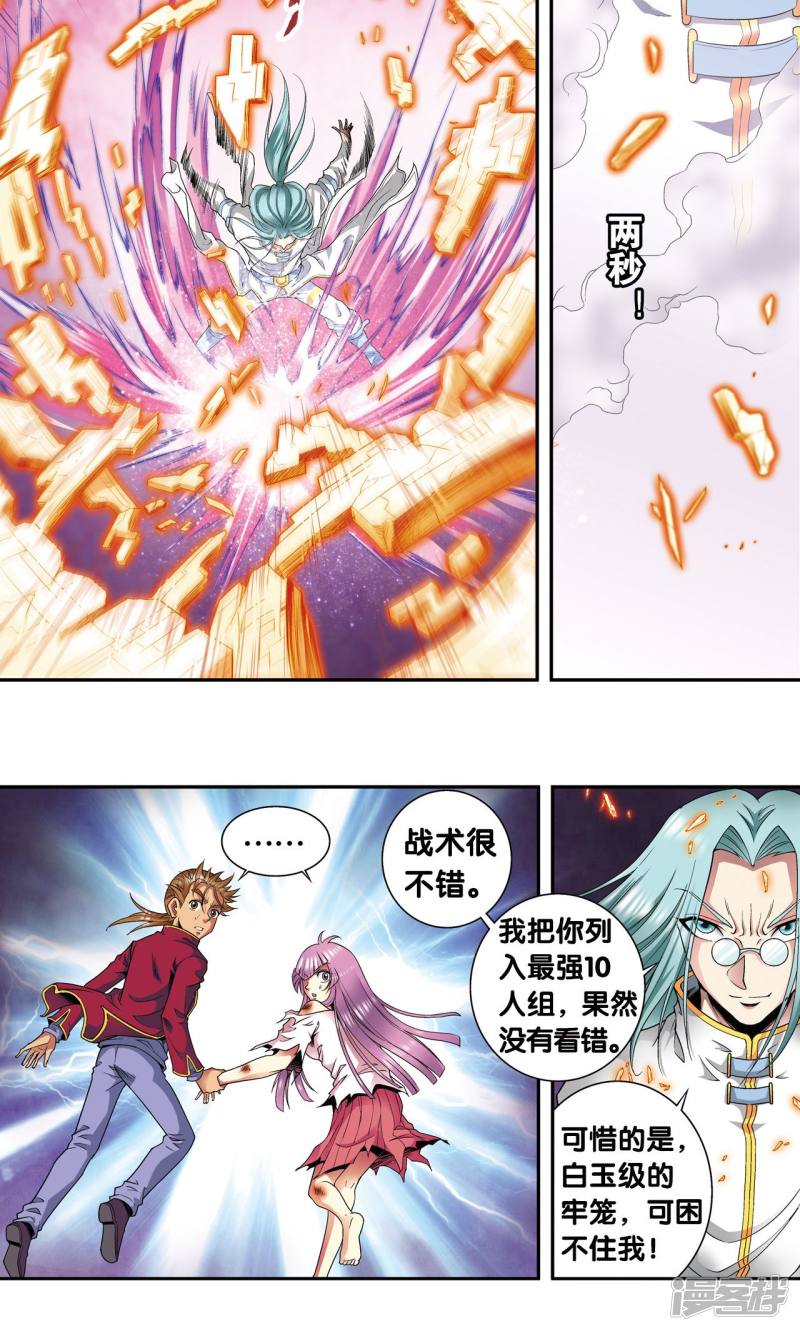 星海镖师第98话 4秒