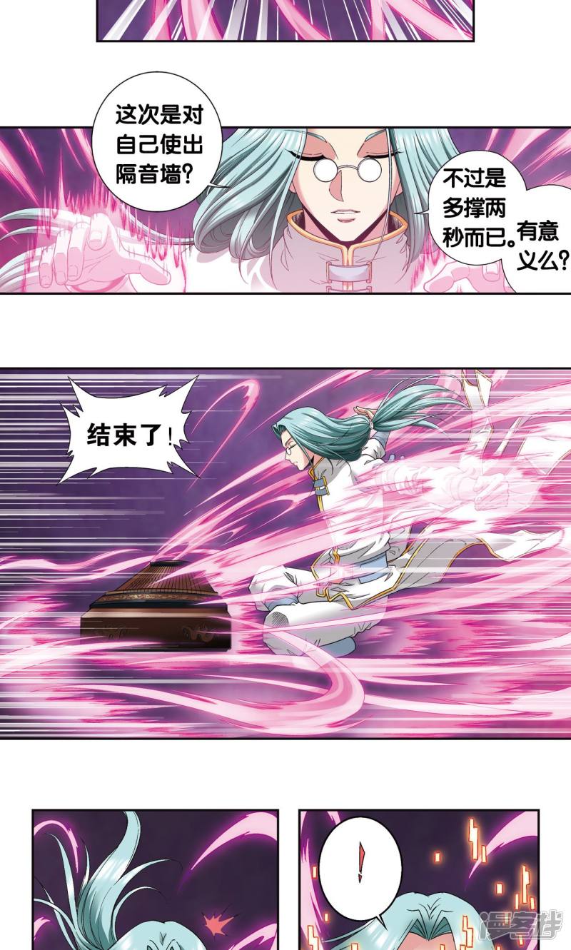 星海镖师第98话 4秒