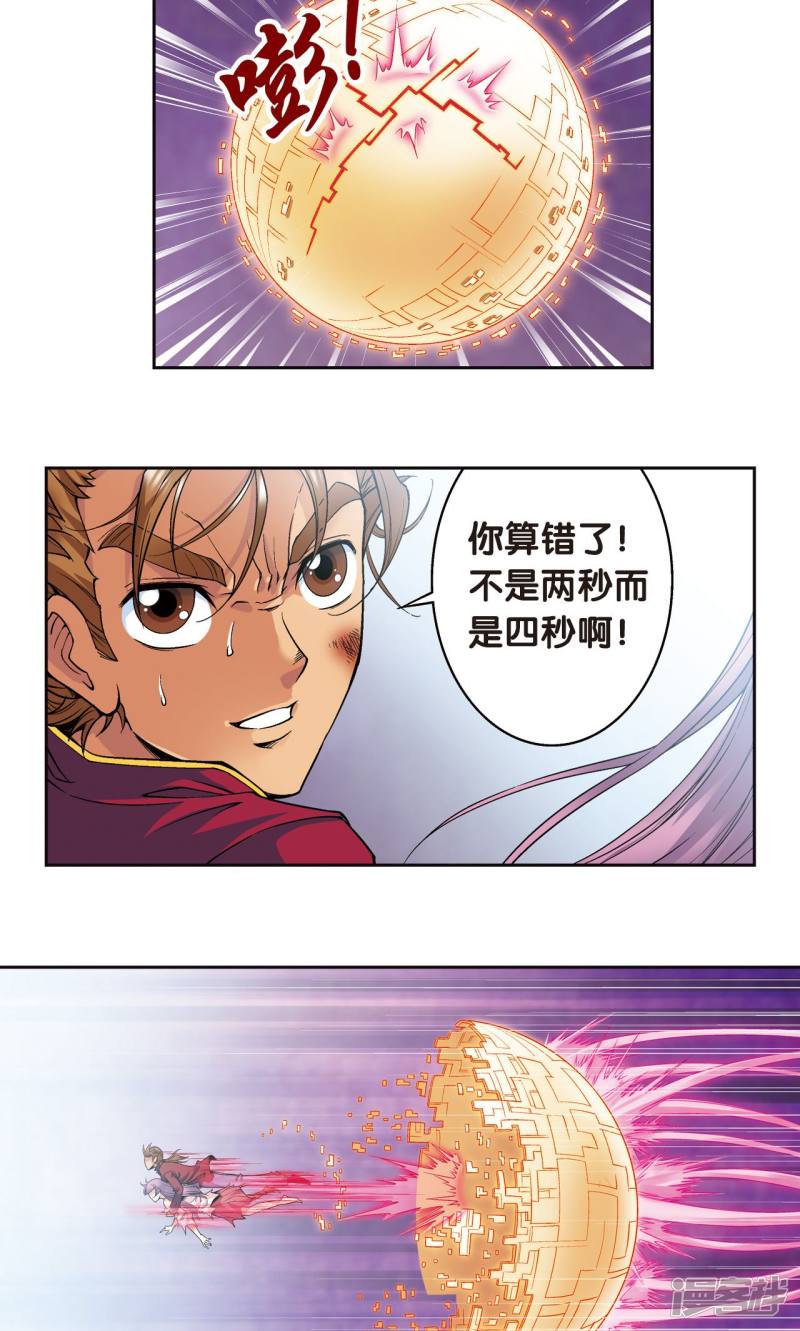 星海镖师第98话 4秒