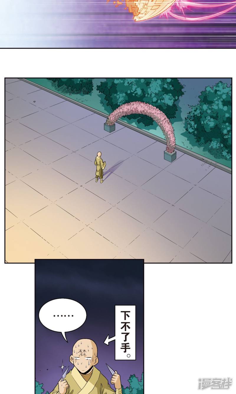 星海镖师第98话 4秒