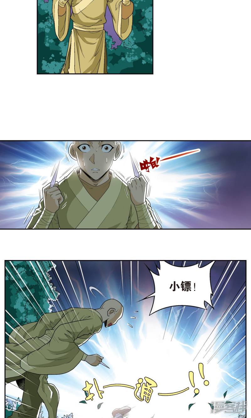 星海镖师第98话 4秒