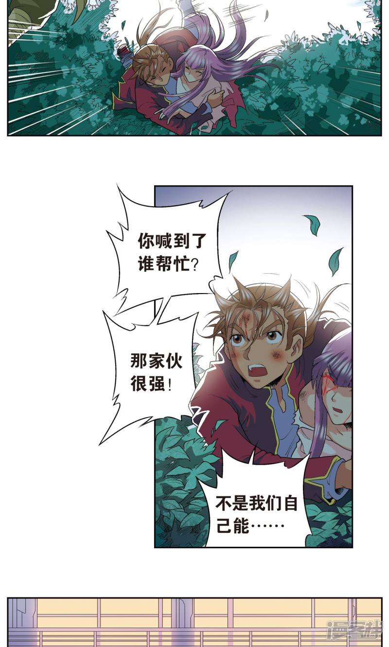 星海镖师第98话 4秒