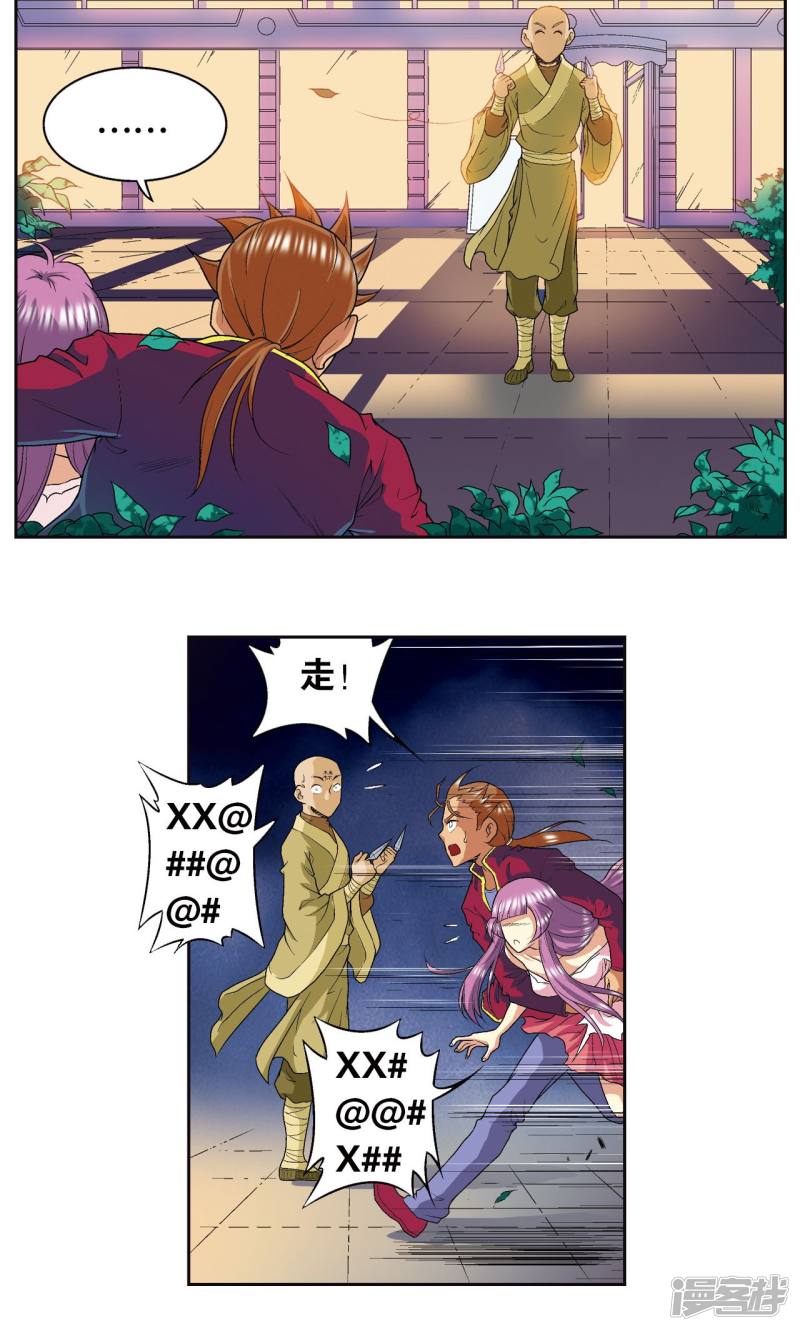 星海镖师第98话 4秒