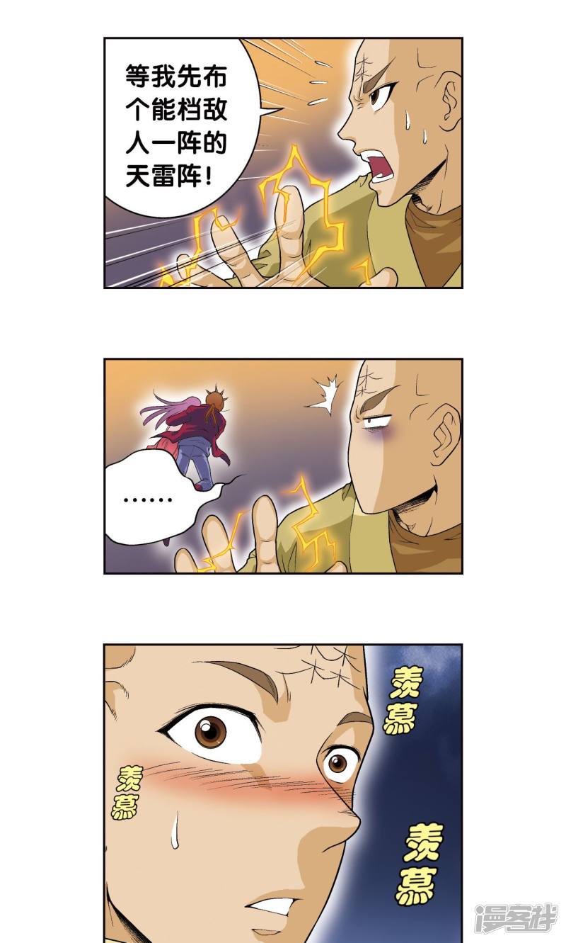 星海镖师第98话 4秒