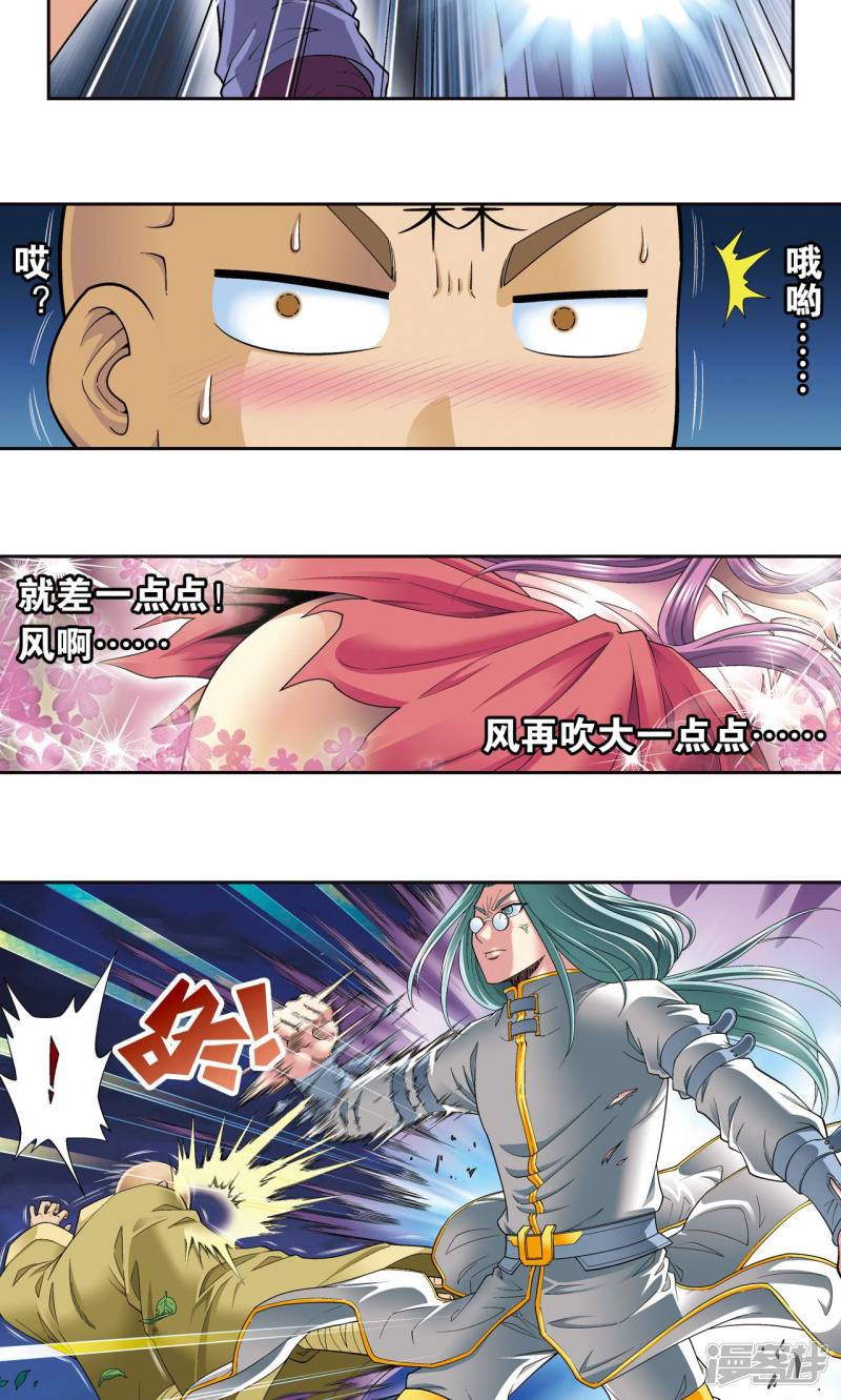 星海镖师第98话 4秒