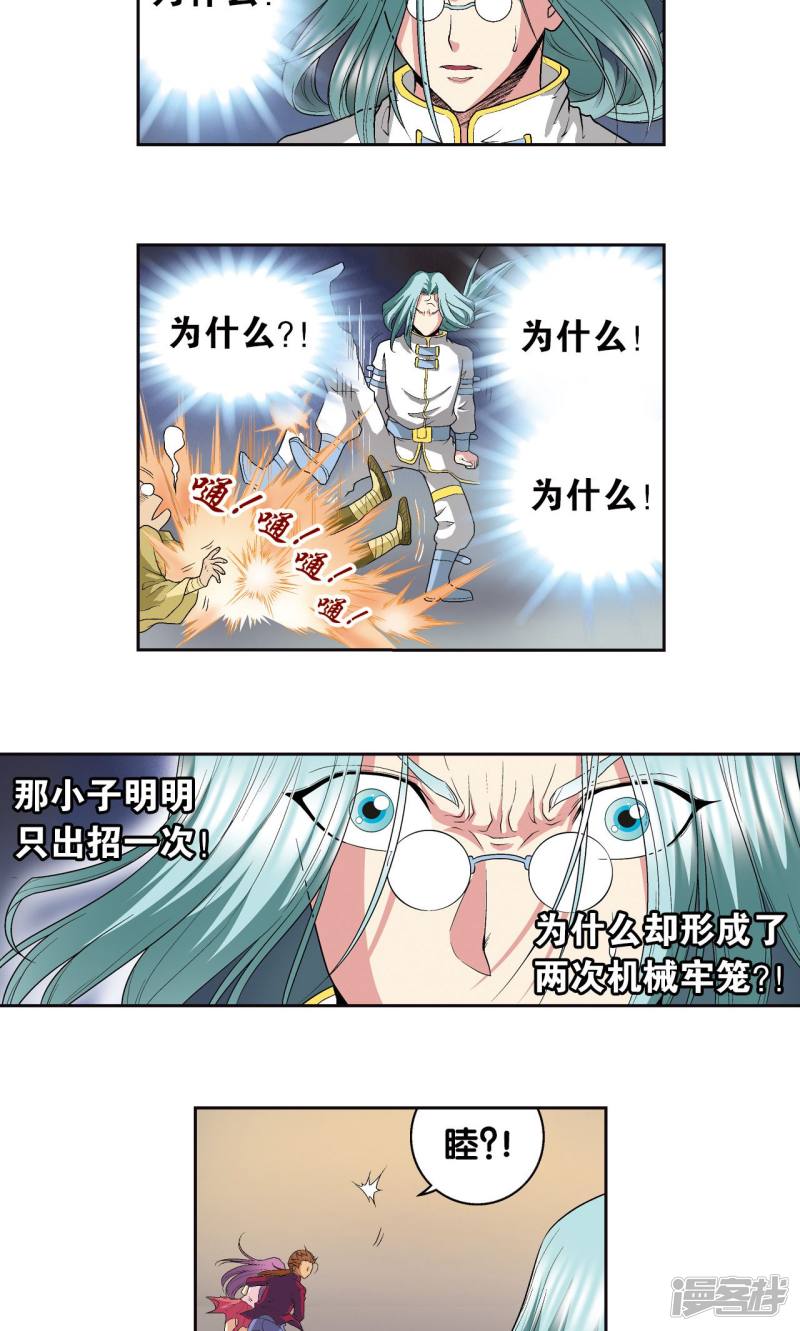 星海镖师第98话 4秒