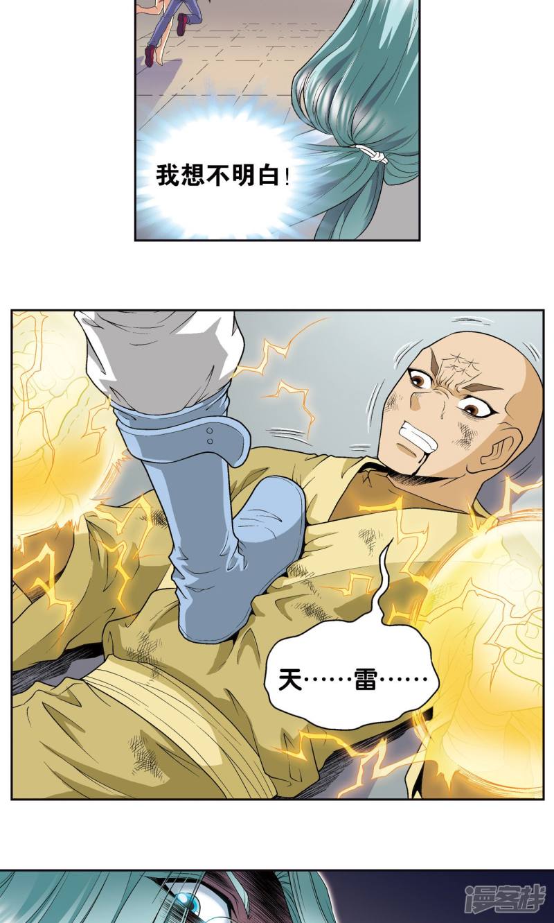 星海镖师第98话 4秒