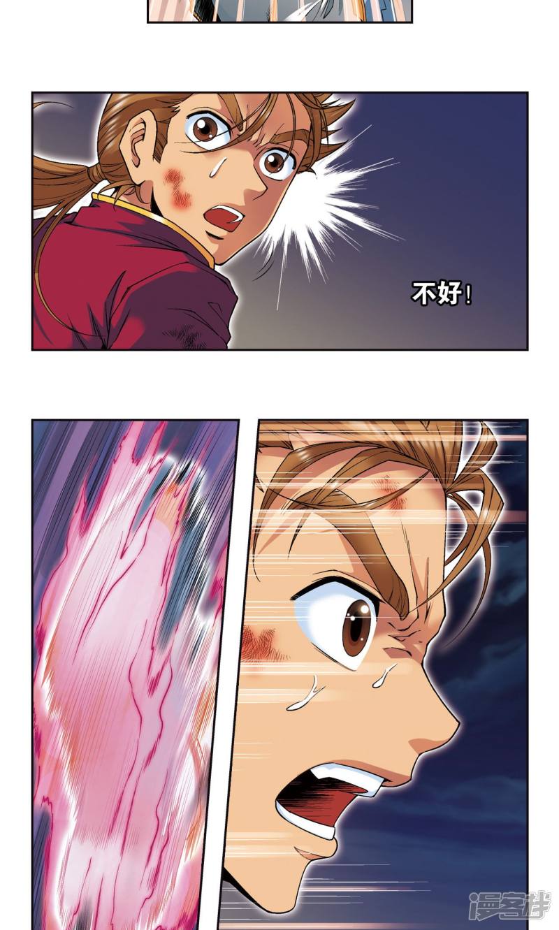 星海镖师第98话 4秒