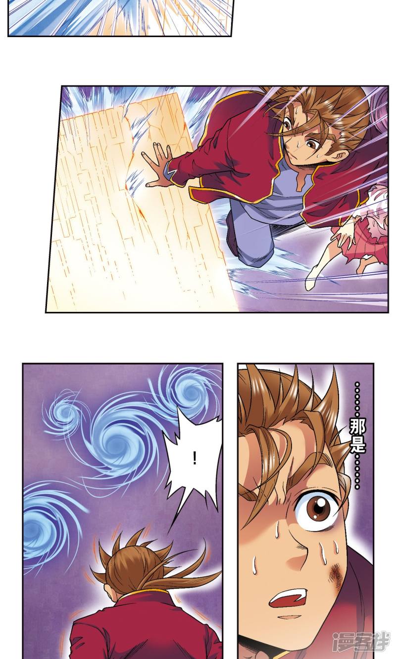 星海镖师第98话 4秒