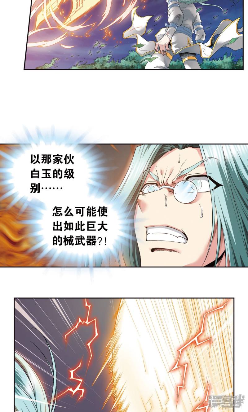 星海镖师第98话 4秒