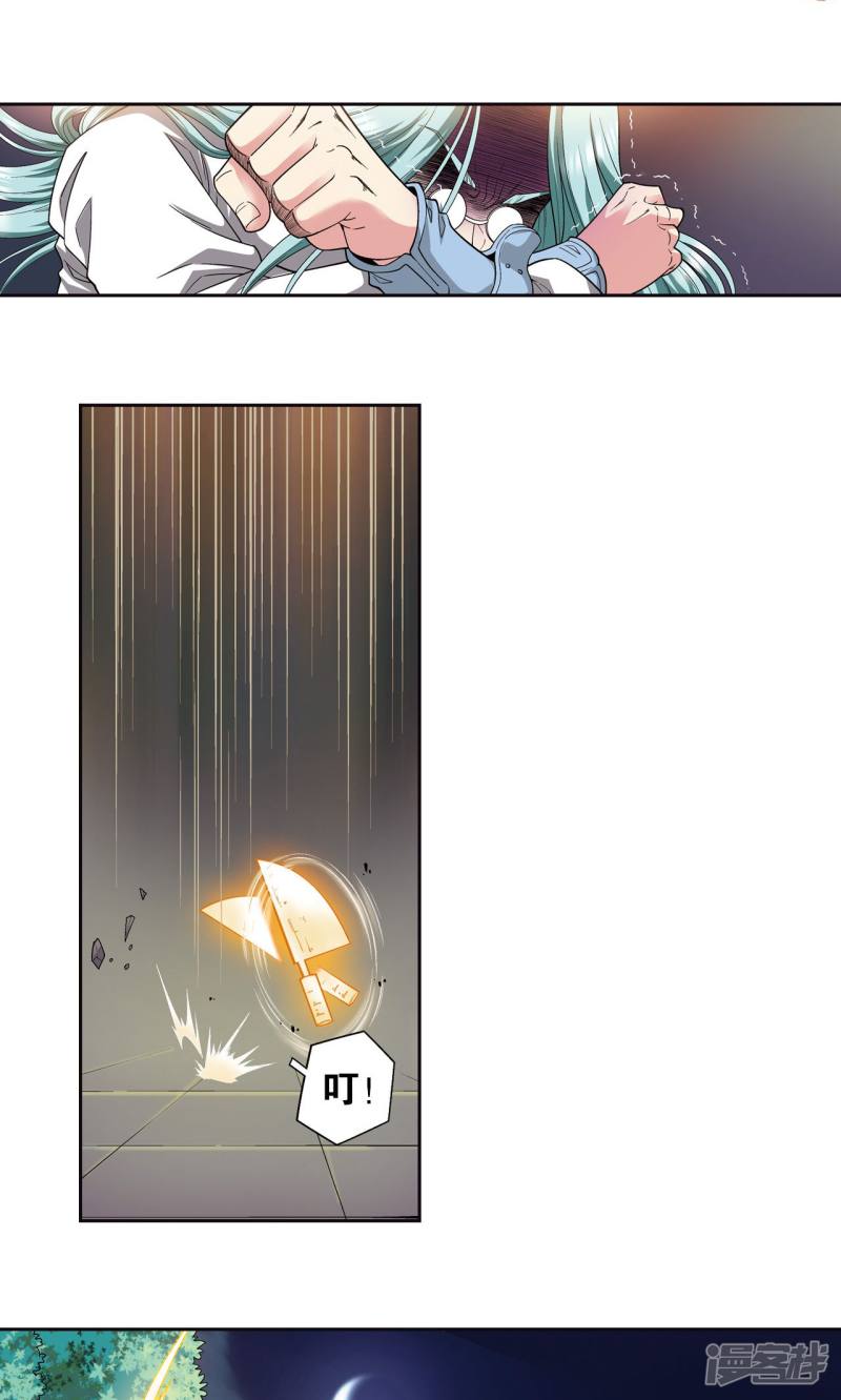 星海镖师第98话 4秒