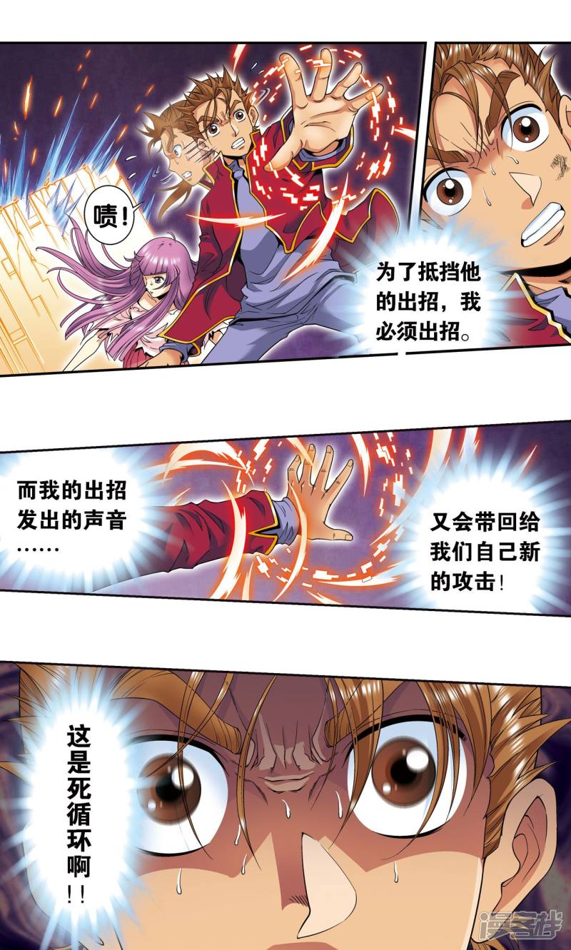 星海镖师第98话 4秒