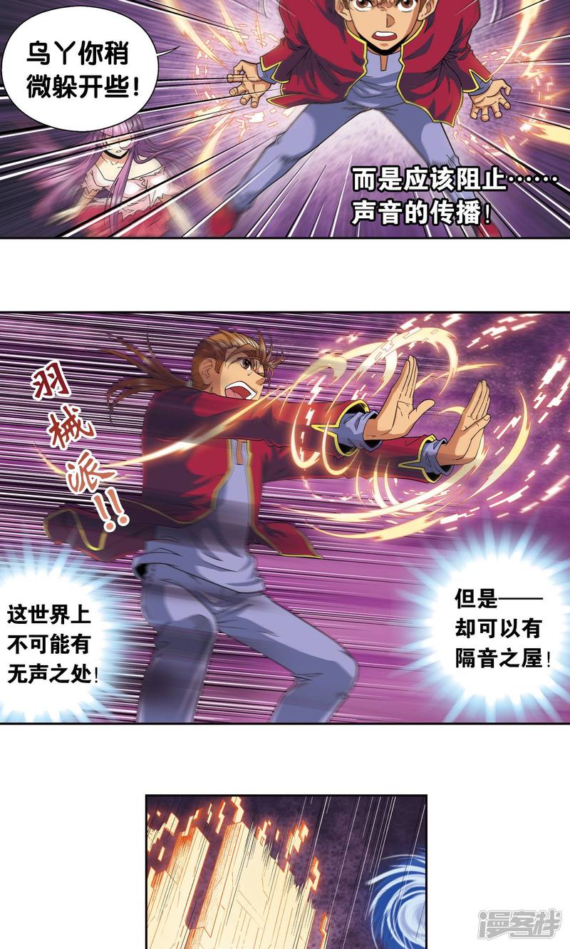 星海镖师第98话 4秒