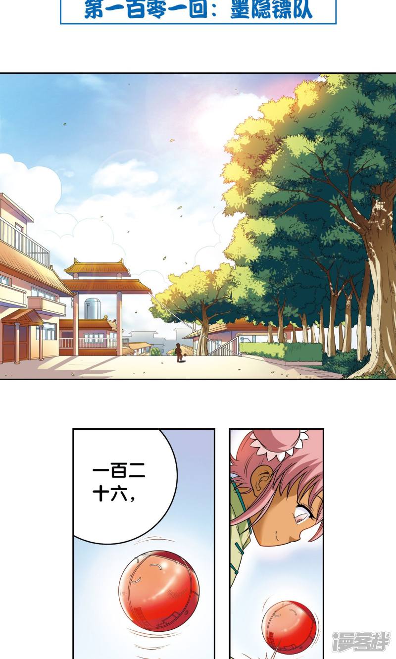 星海镖师第101话 墨隐镖队