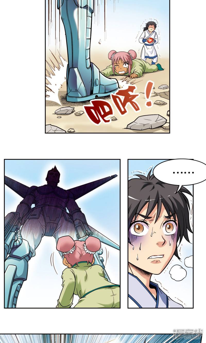 星海镖师第101话 墨隐镖队