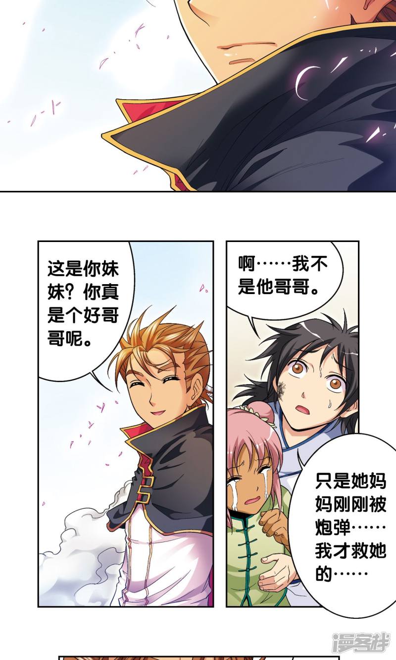 星海镖师第101话 墨隐镖队