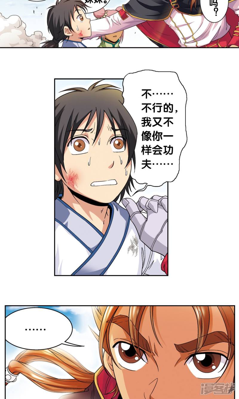 星海镖师第101话 墨隐镖队