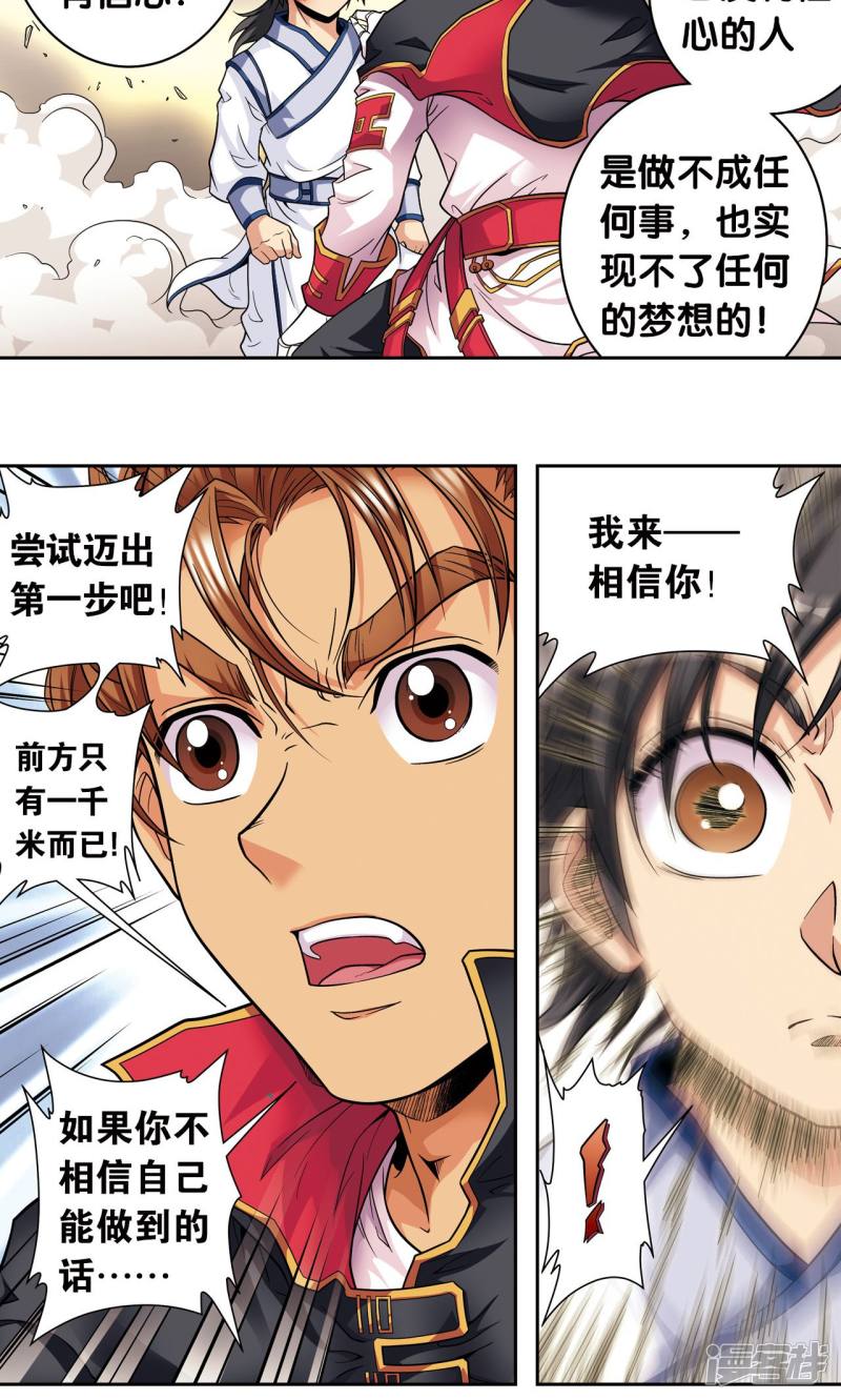 星海镖师第101话 墨隐镖队