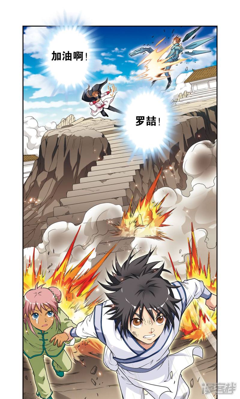 星海镖师第101话 墨隐镖队