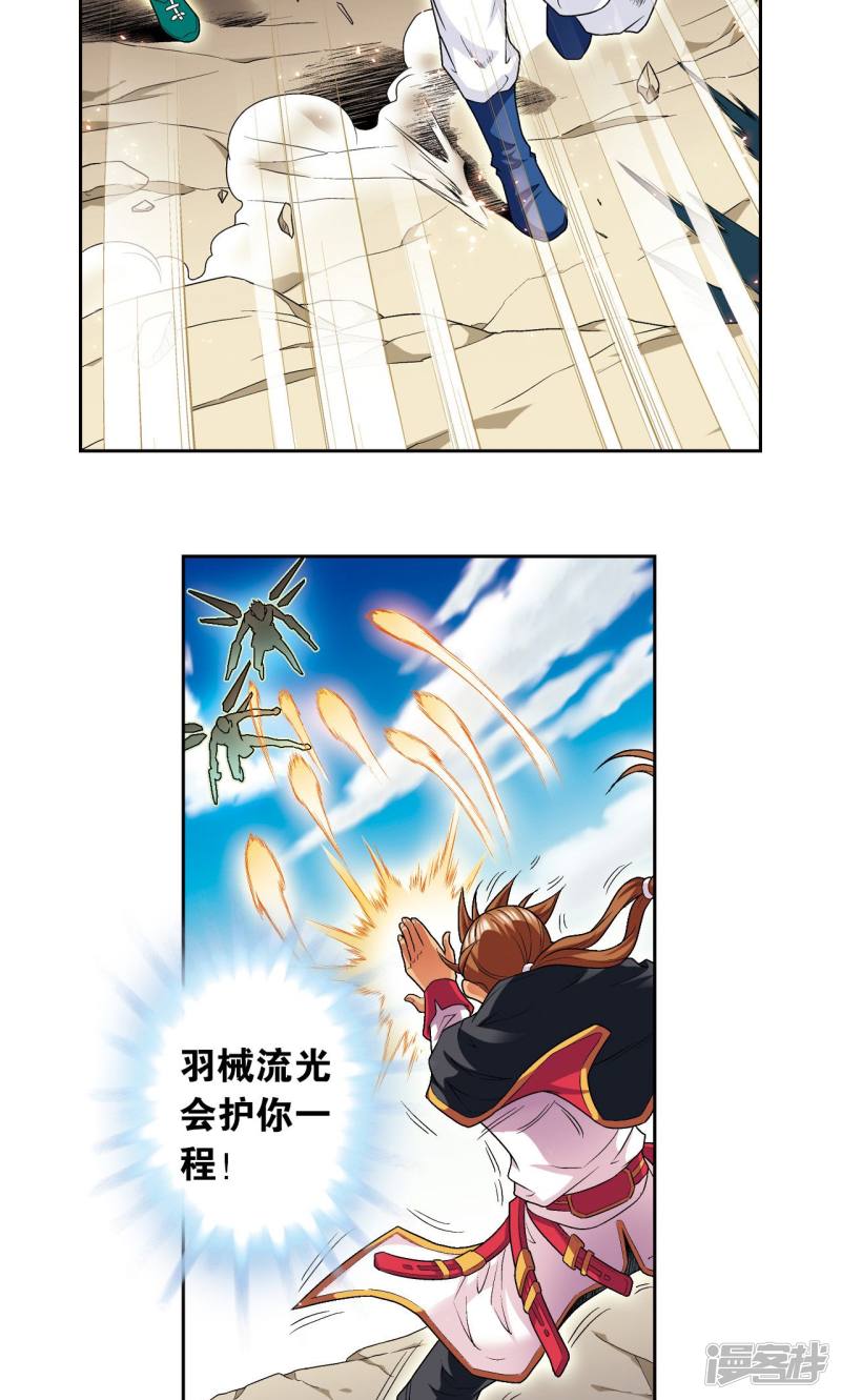 星海镖师第101话 墨隐镖队