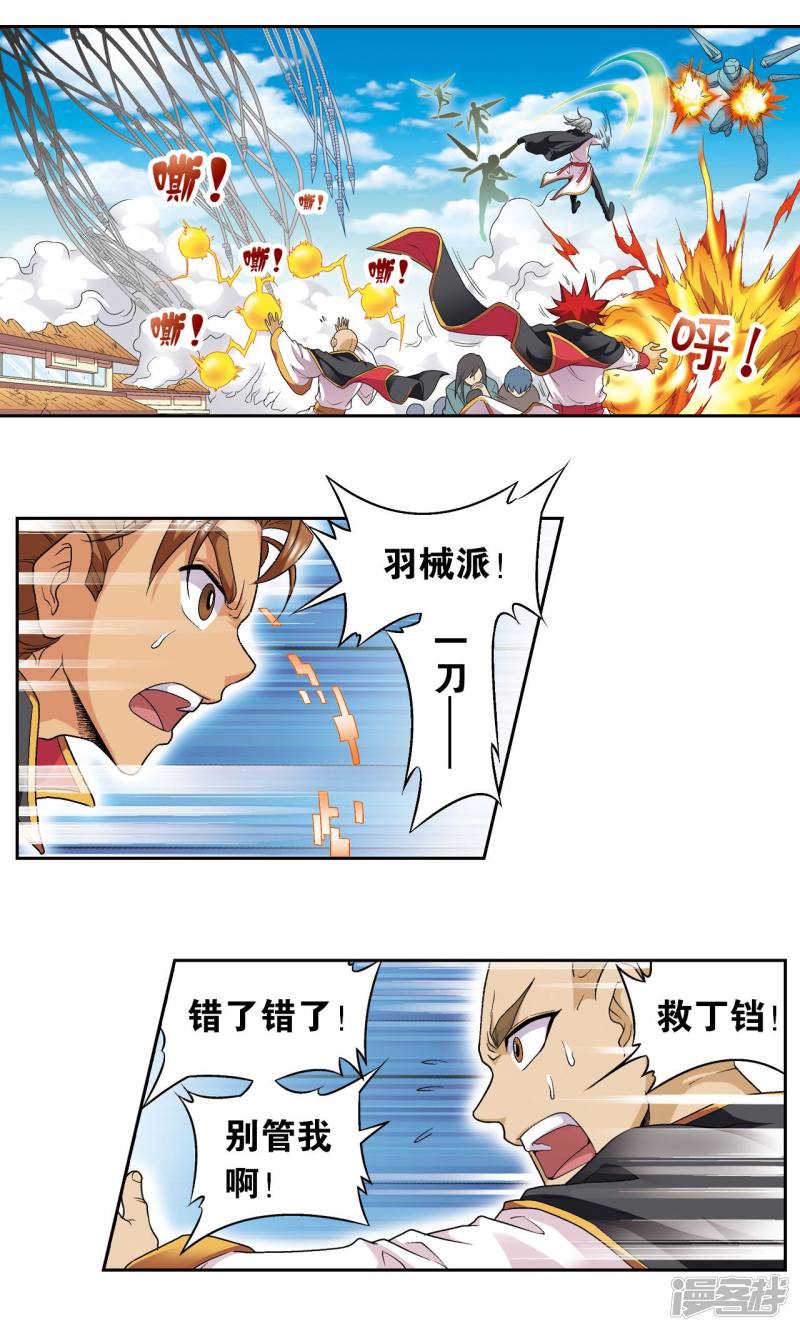 星海镖师第101话 墨隐镖队