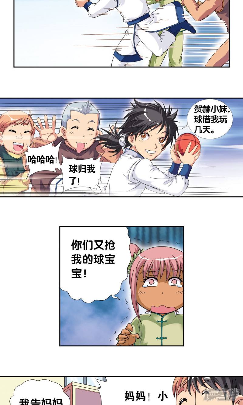 星海镖师第101话 墨隐镖队