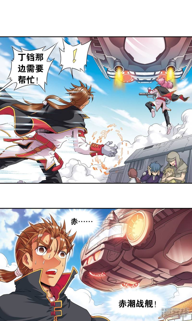 星海镖师第101话 墨隐镖队