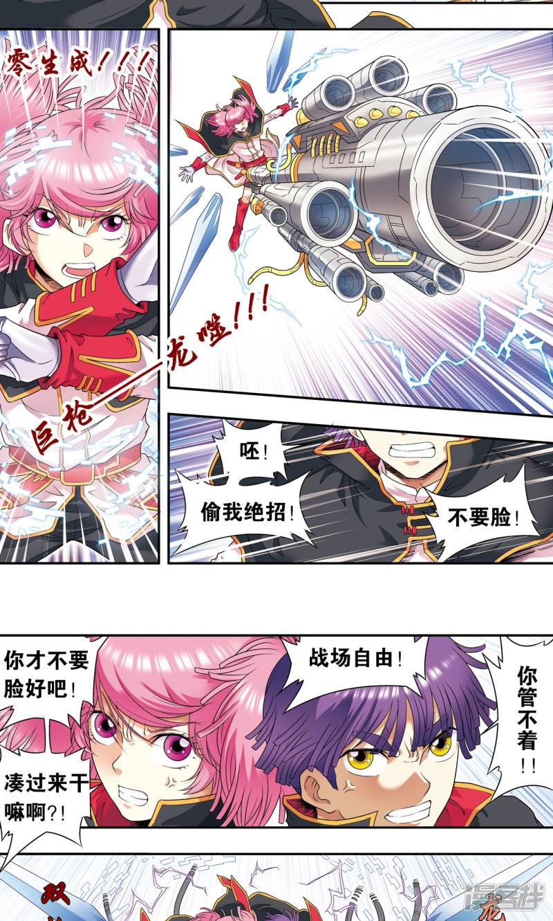 星海镖师第101话 墨隐镖队