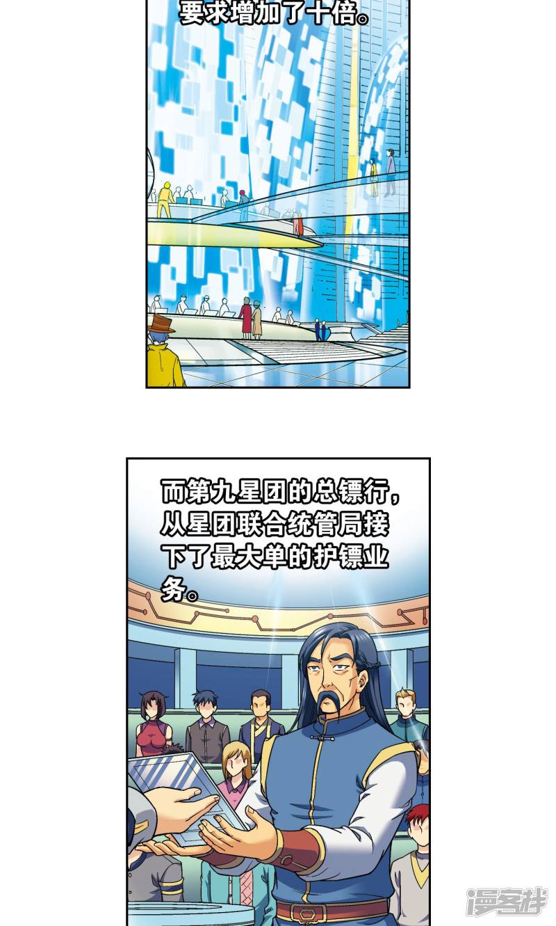 星海镖师第101话 墨隐镖队