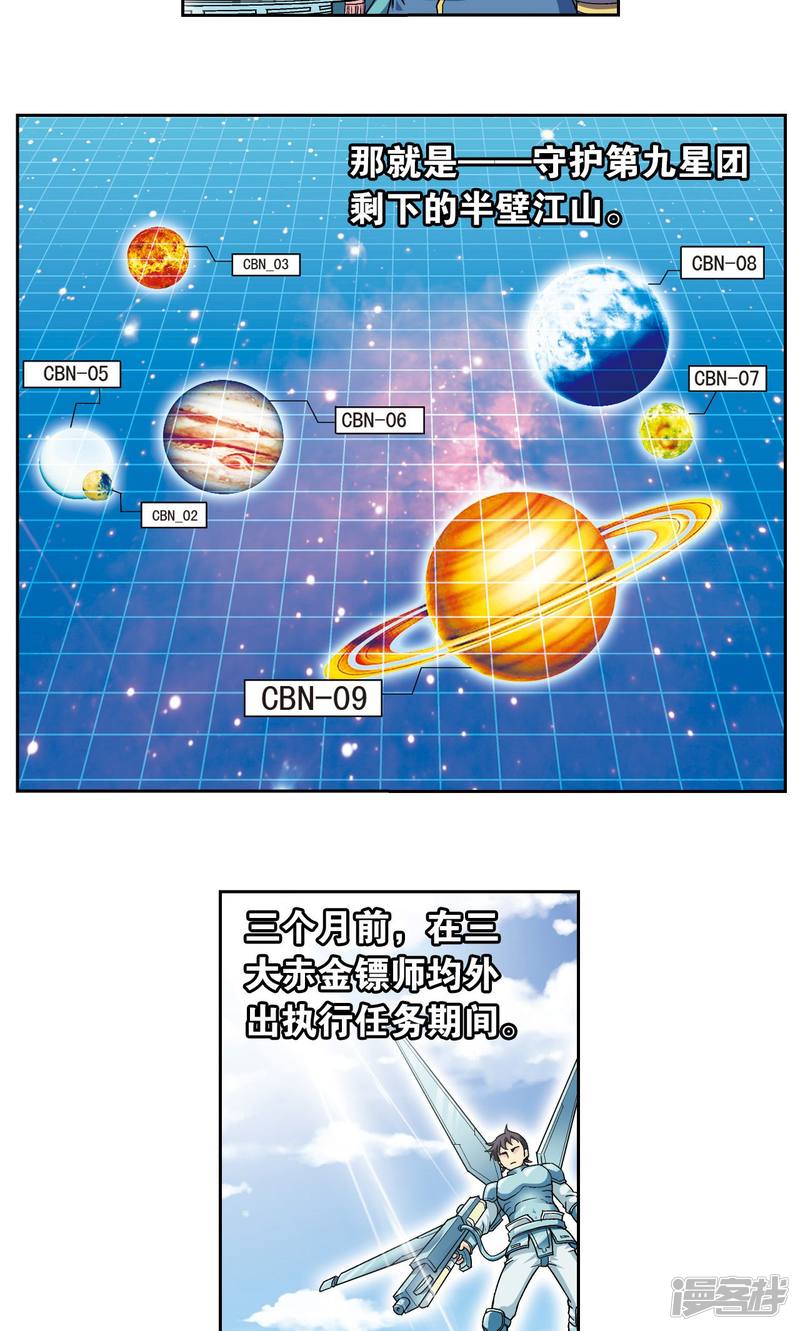 星海镖师第101话 墨隐镖队