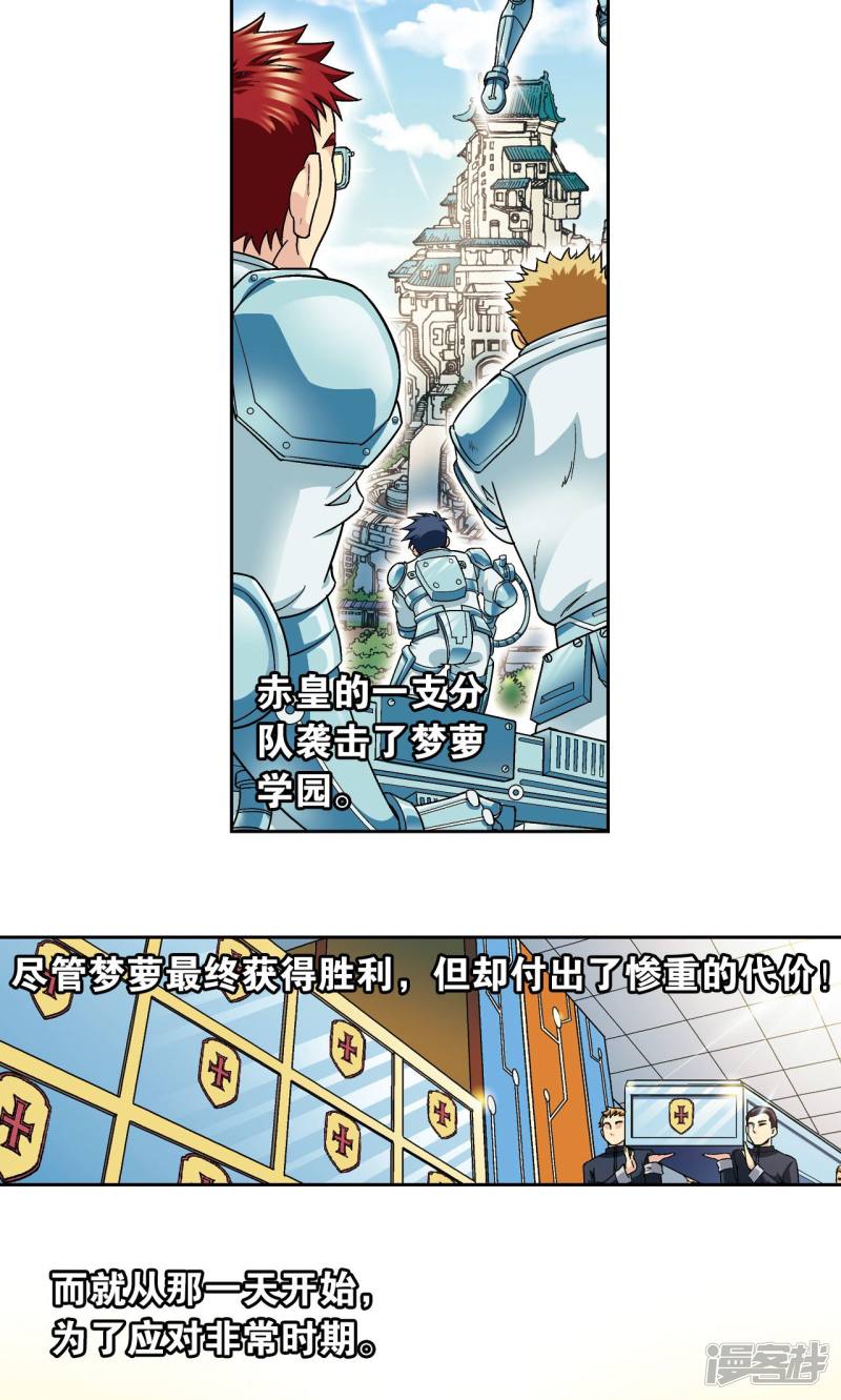 星海镖师第101话 墨隐镖队