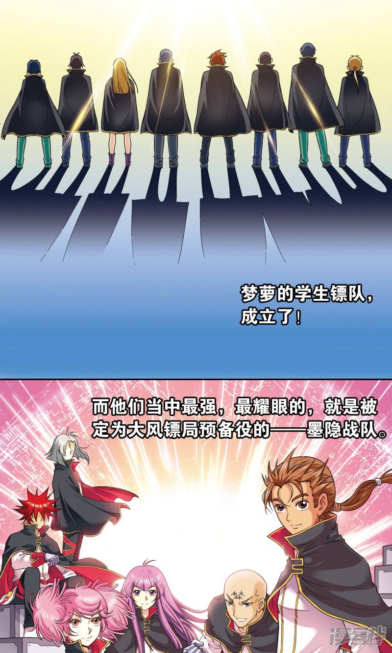 星海镖师第101话 墨隐镖队