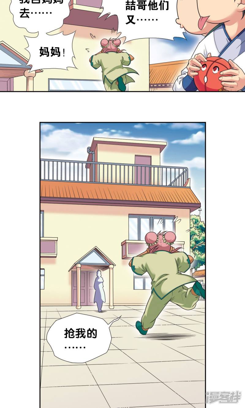 星海镖师第101话 墨隐镖队