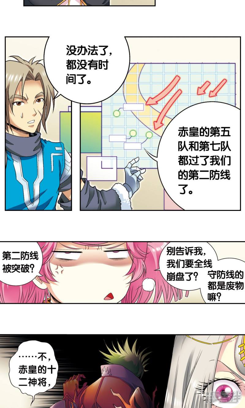 星海镖师第101话 墨隐镖队