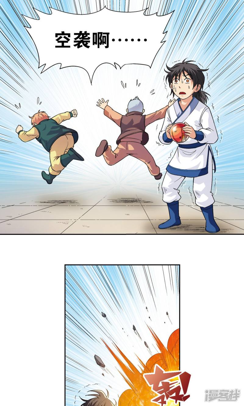 星海镖师第101话 墨隐镖队