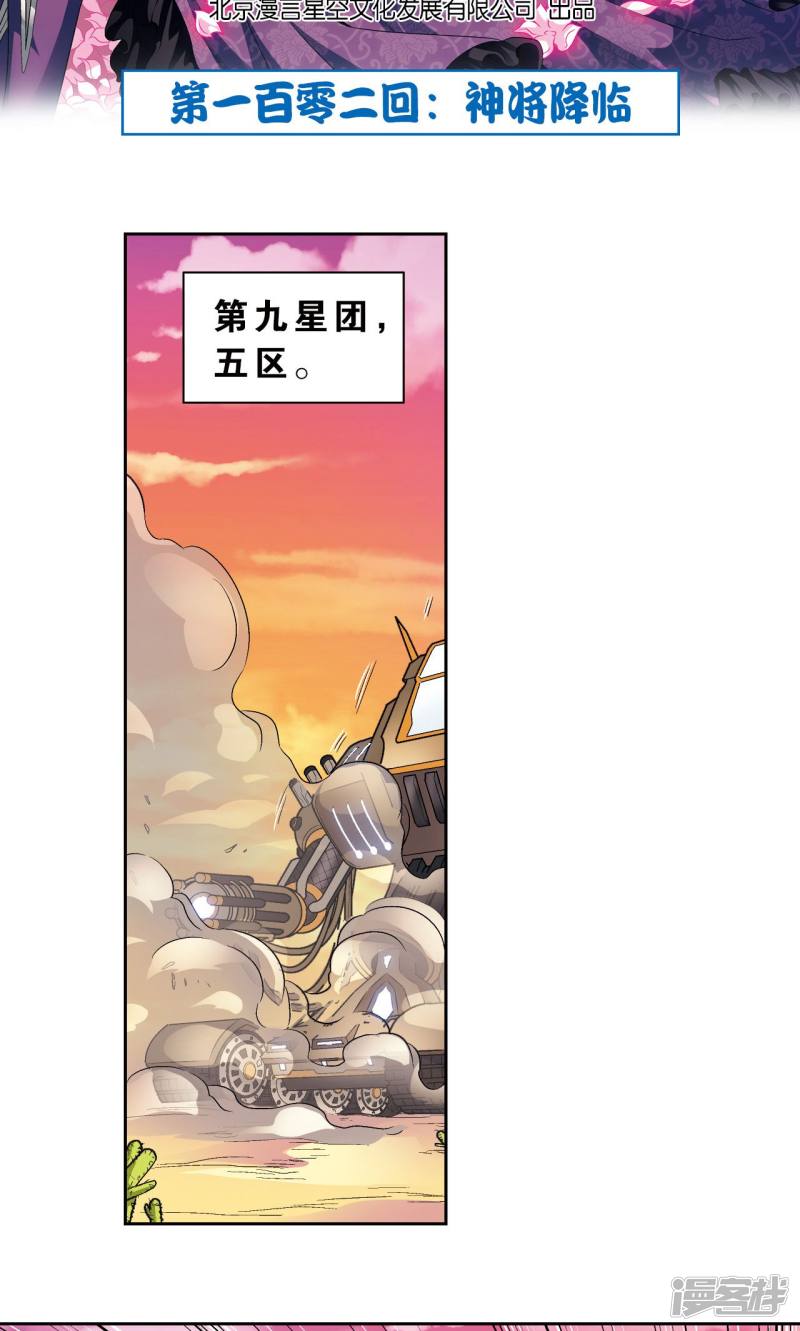 星海镖师第102话 神将降临