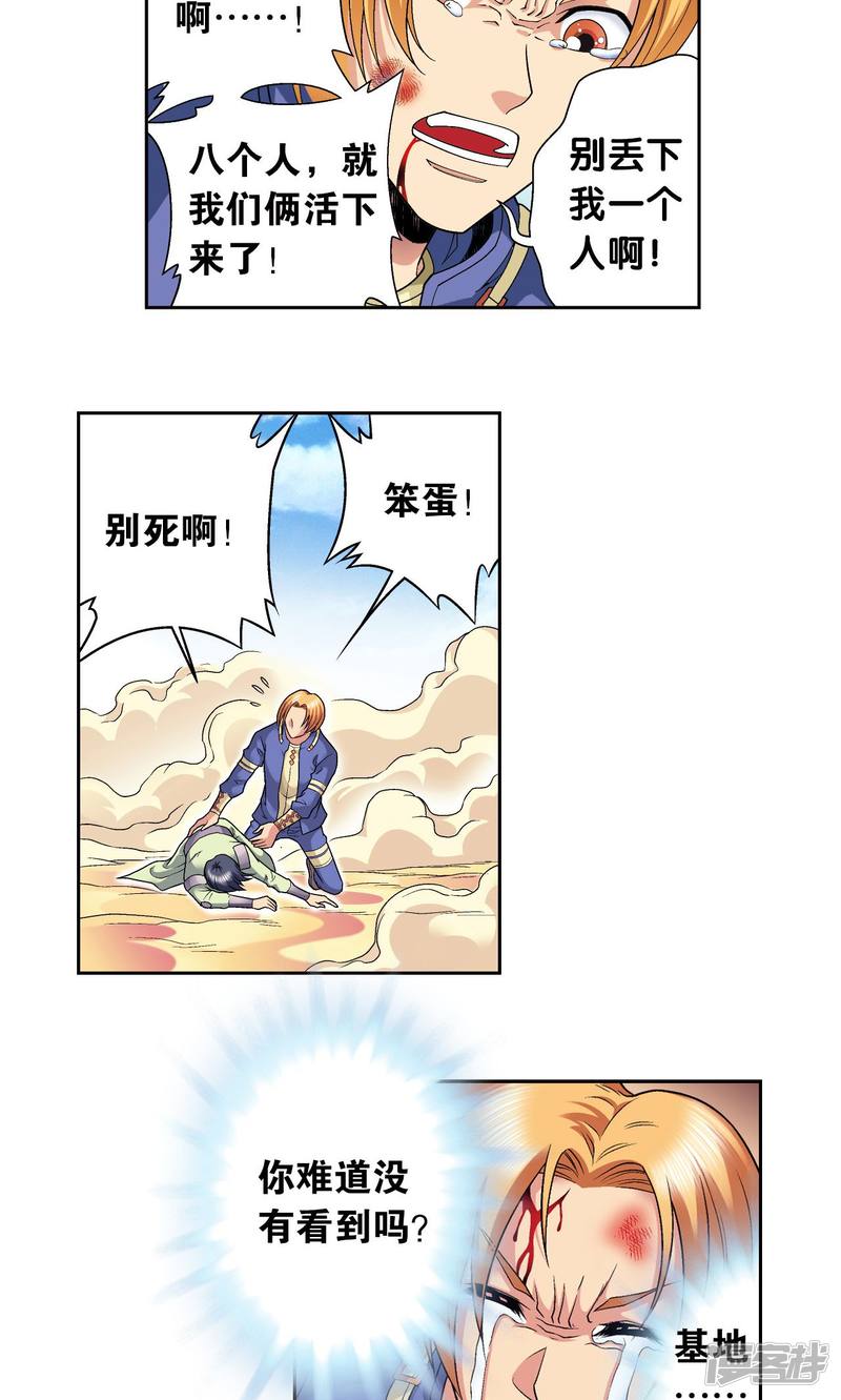 星海镖师第102话 神将降临